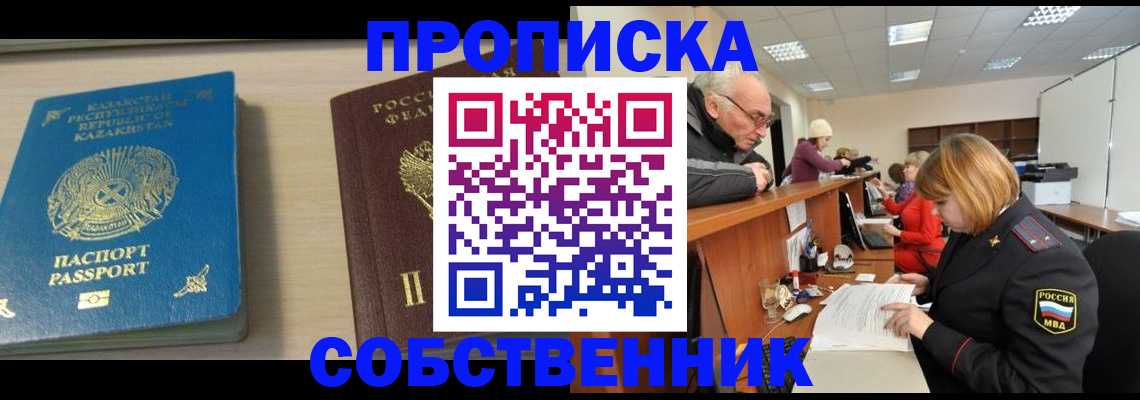 временная регистрация для всех в Светлом